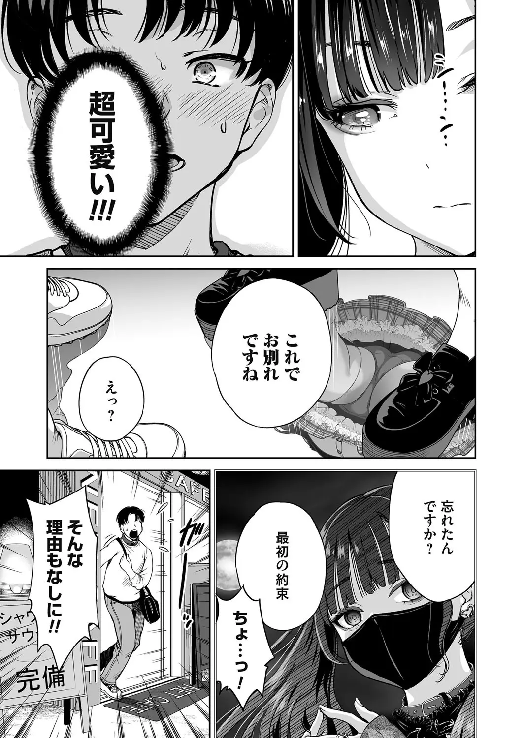 地雷ちゃんはマスクを脱がない 第三話 Page.29