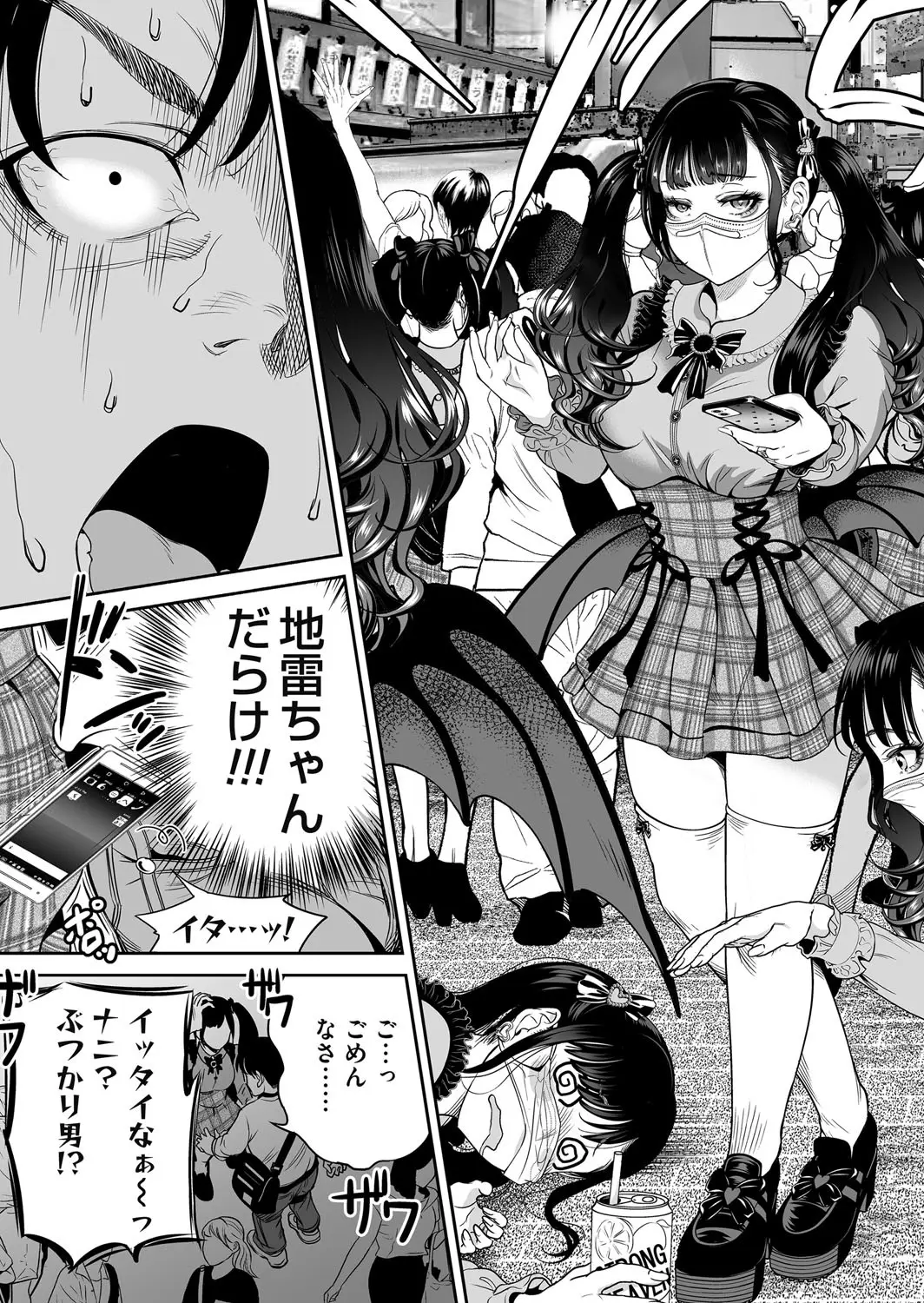 地雷ちゃんはマスクを脱がない 第三話 Page.31