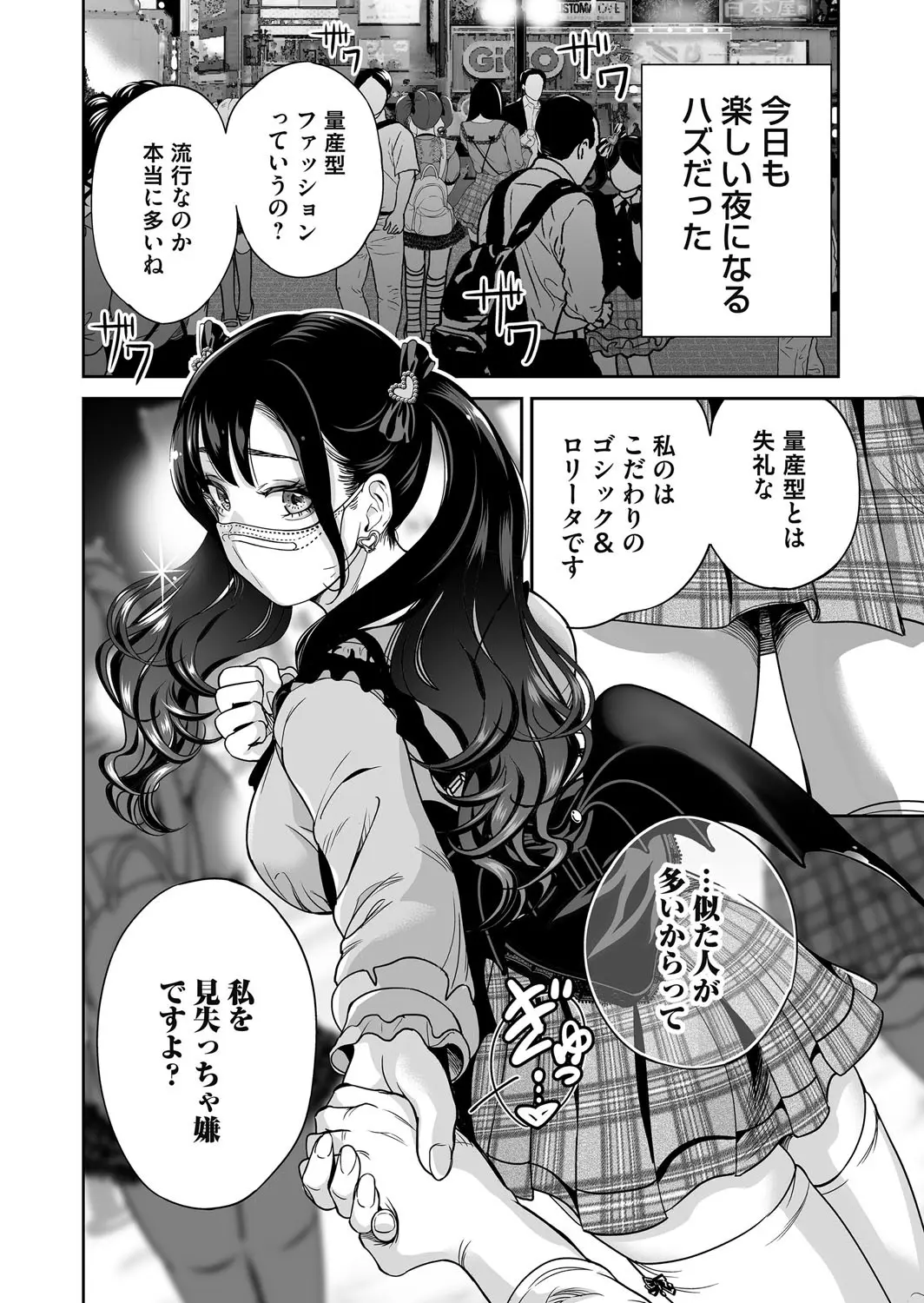 地雷ちゃんはマスクを脱がない 第三話 Page.4