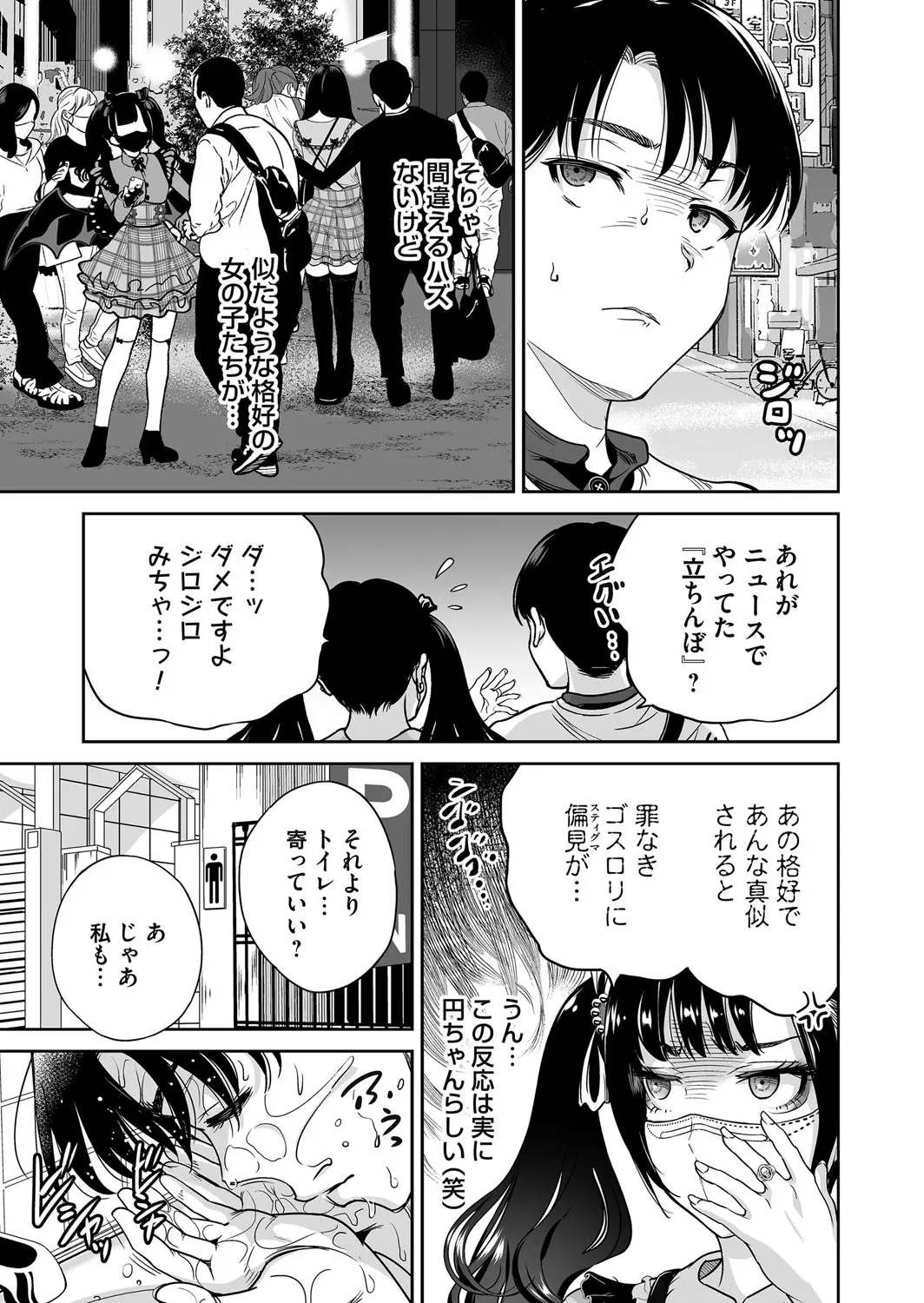 地雷ちゃんはマスクを脱がない 第三話 Page.5