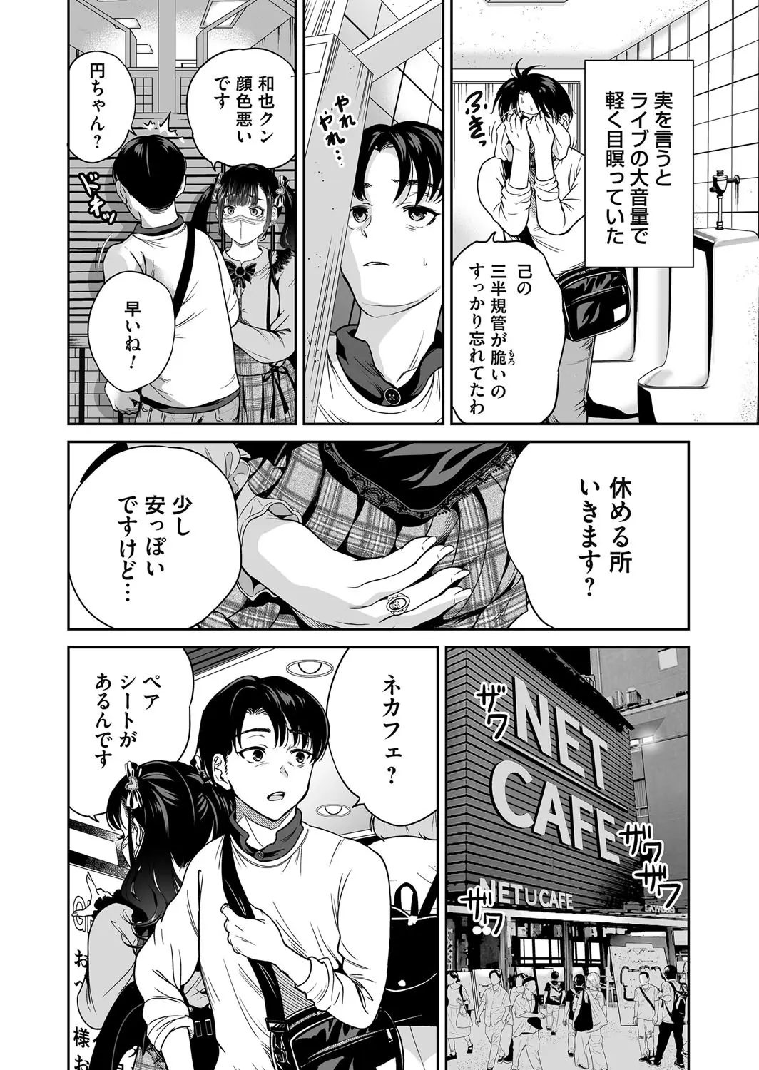 地雷ちゃんはマスクを脱がない 第三話 Page.6
