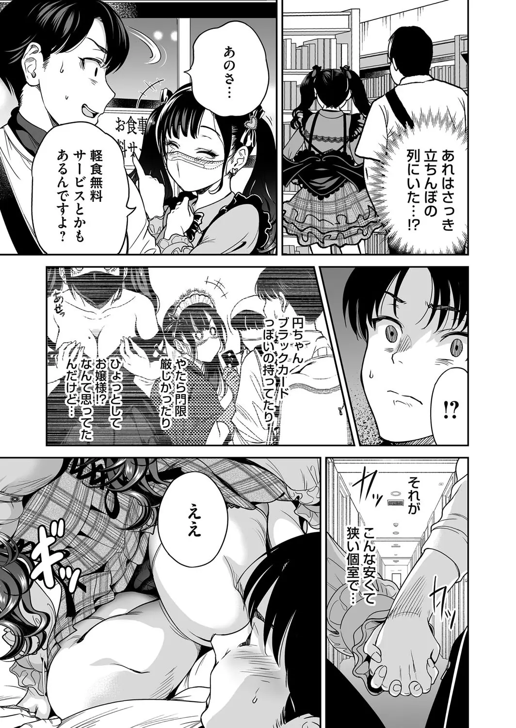地雷ちゃんはマスクを脱がない 第三話 Page.7