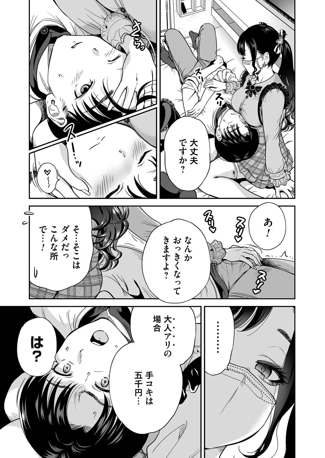 地雷ちゃんはマスクを脱がない 第三話 Page.9