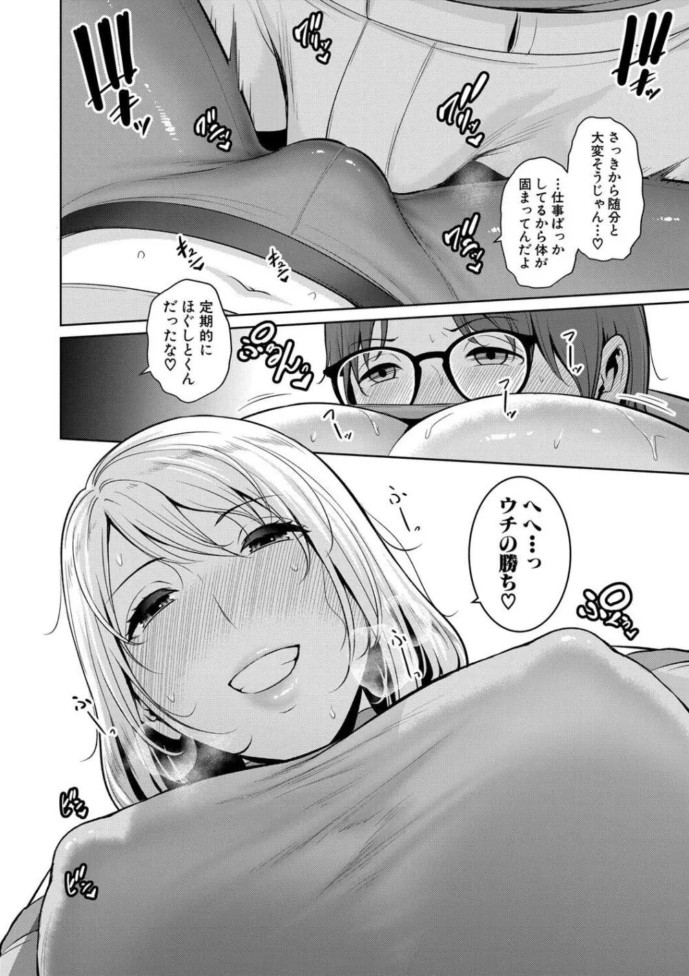 新・友達の母親（下） Page.102