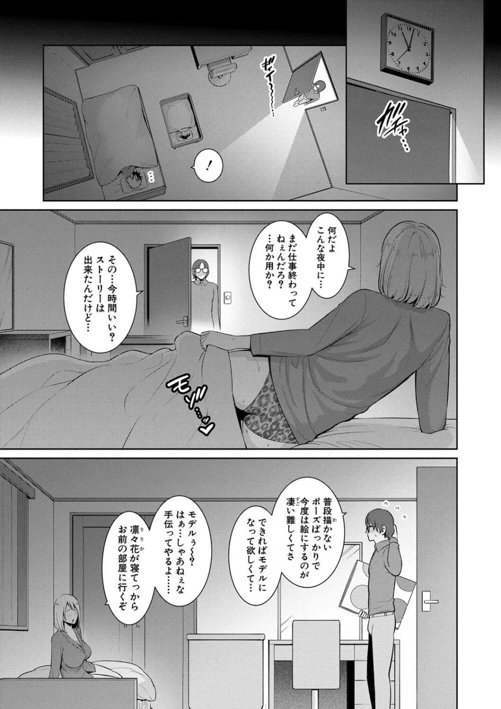 新・友達の母親（下） Page.103