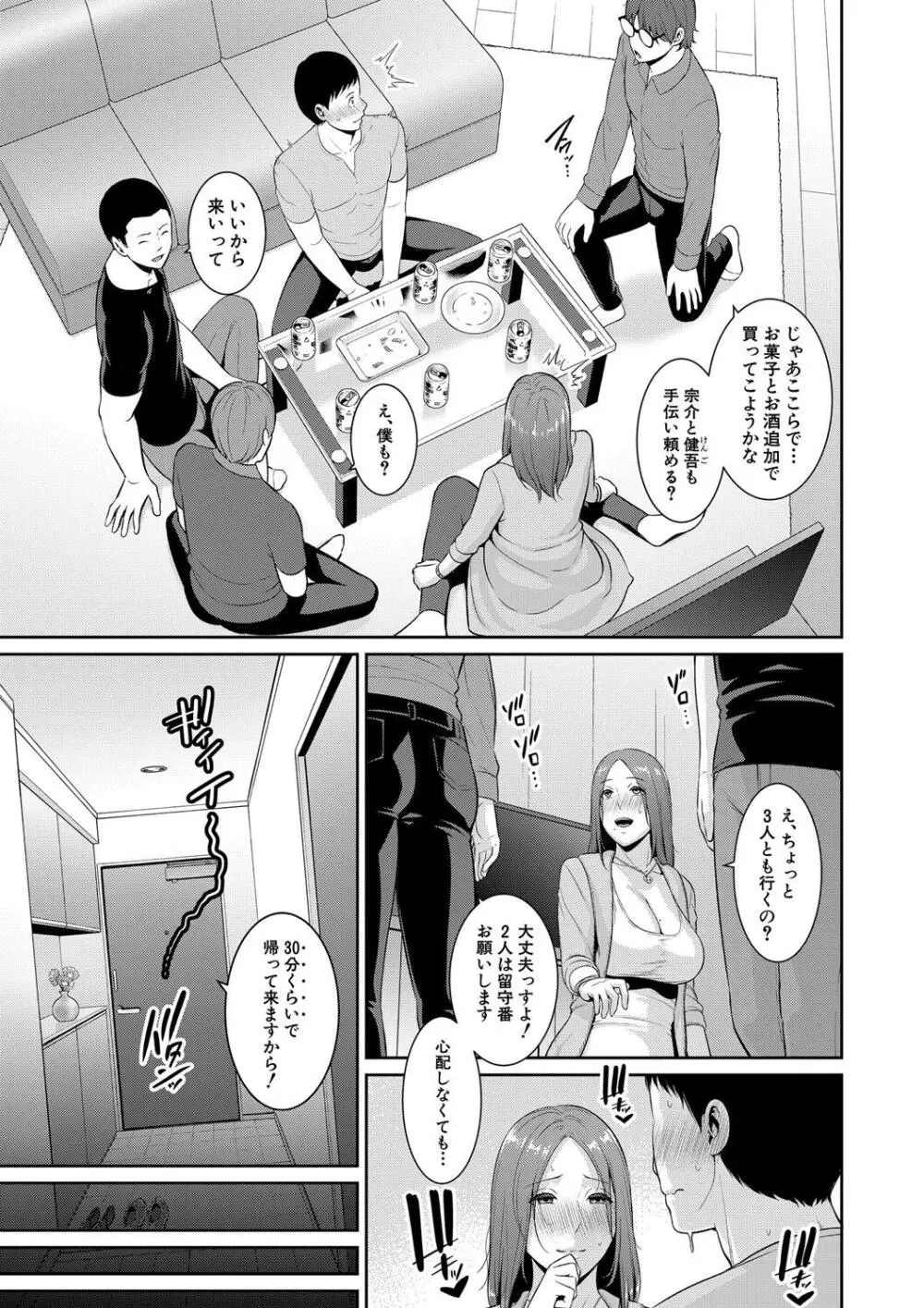 新・友達の母親（下） Page.11