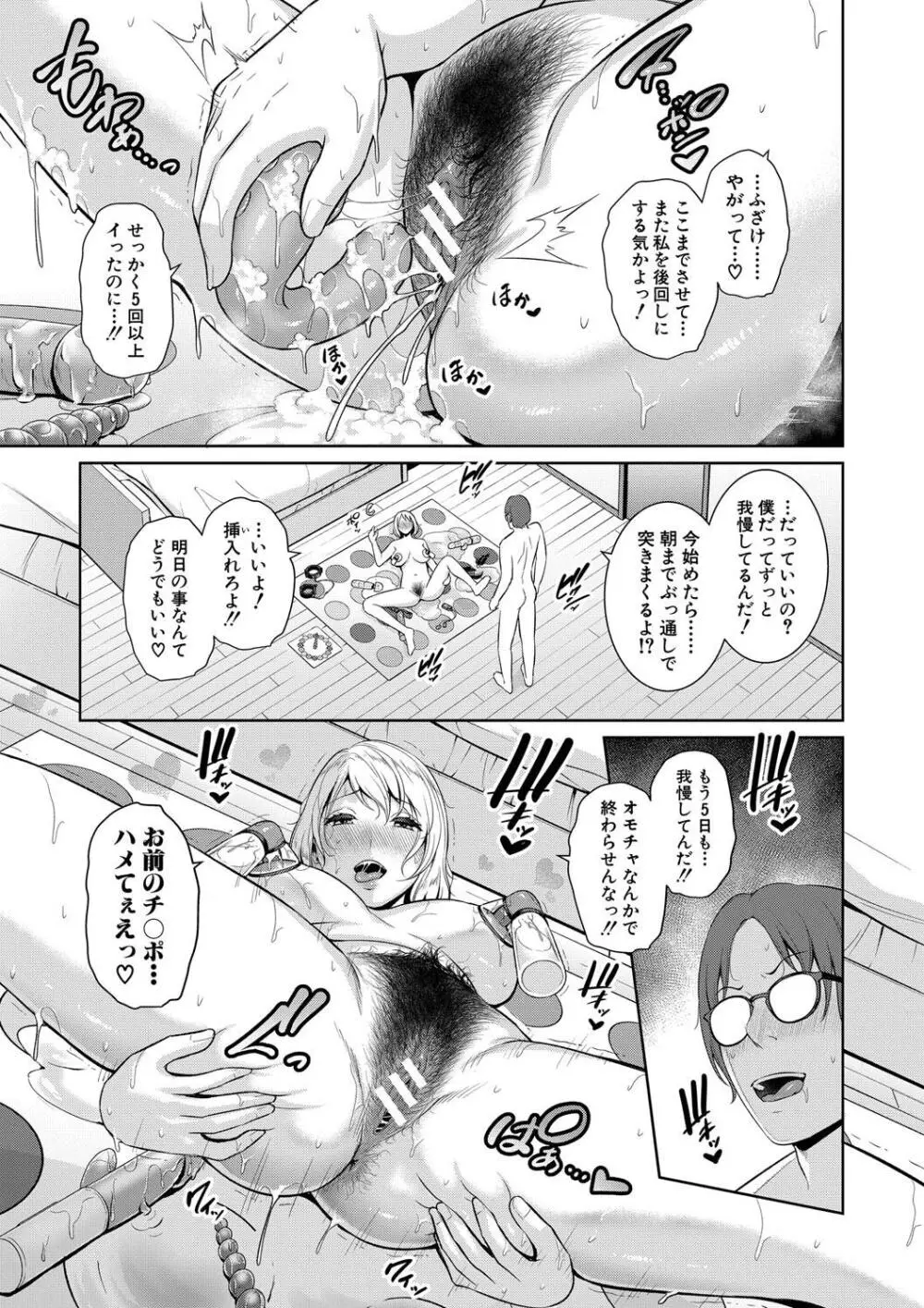 新・友達の母親（下） Page.115
