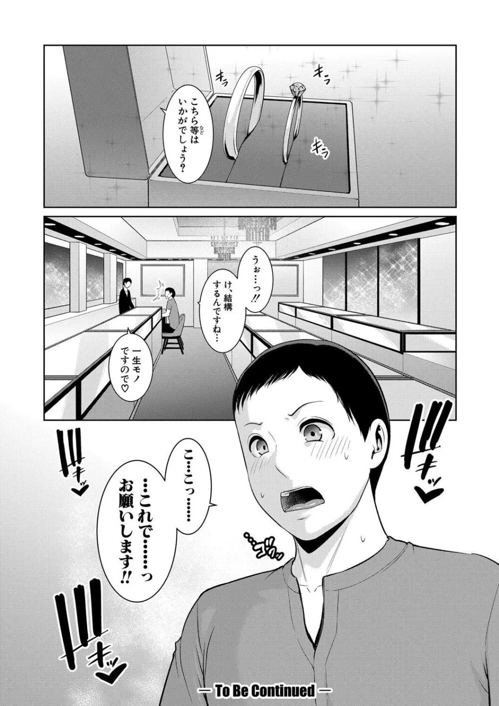 新・友達の母親（下） Page.128