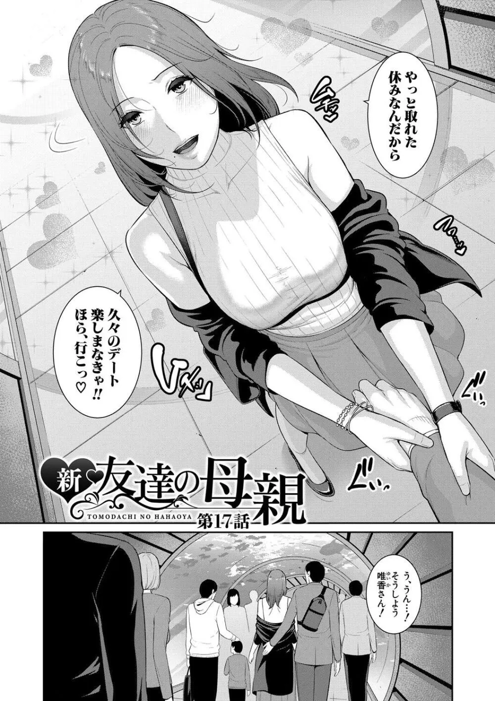 新・友達の母親（下） Page.130