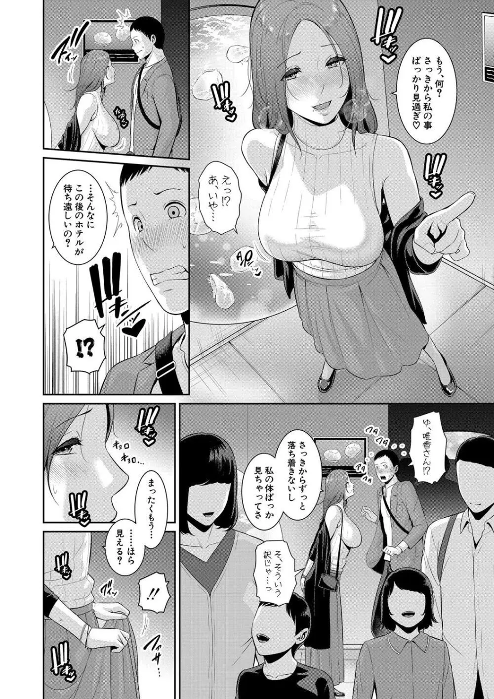 新・友達の母親（下） Page.132