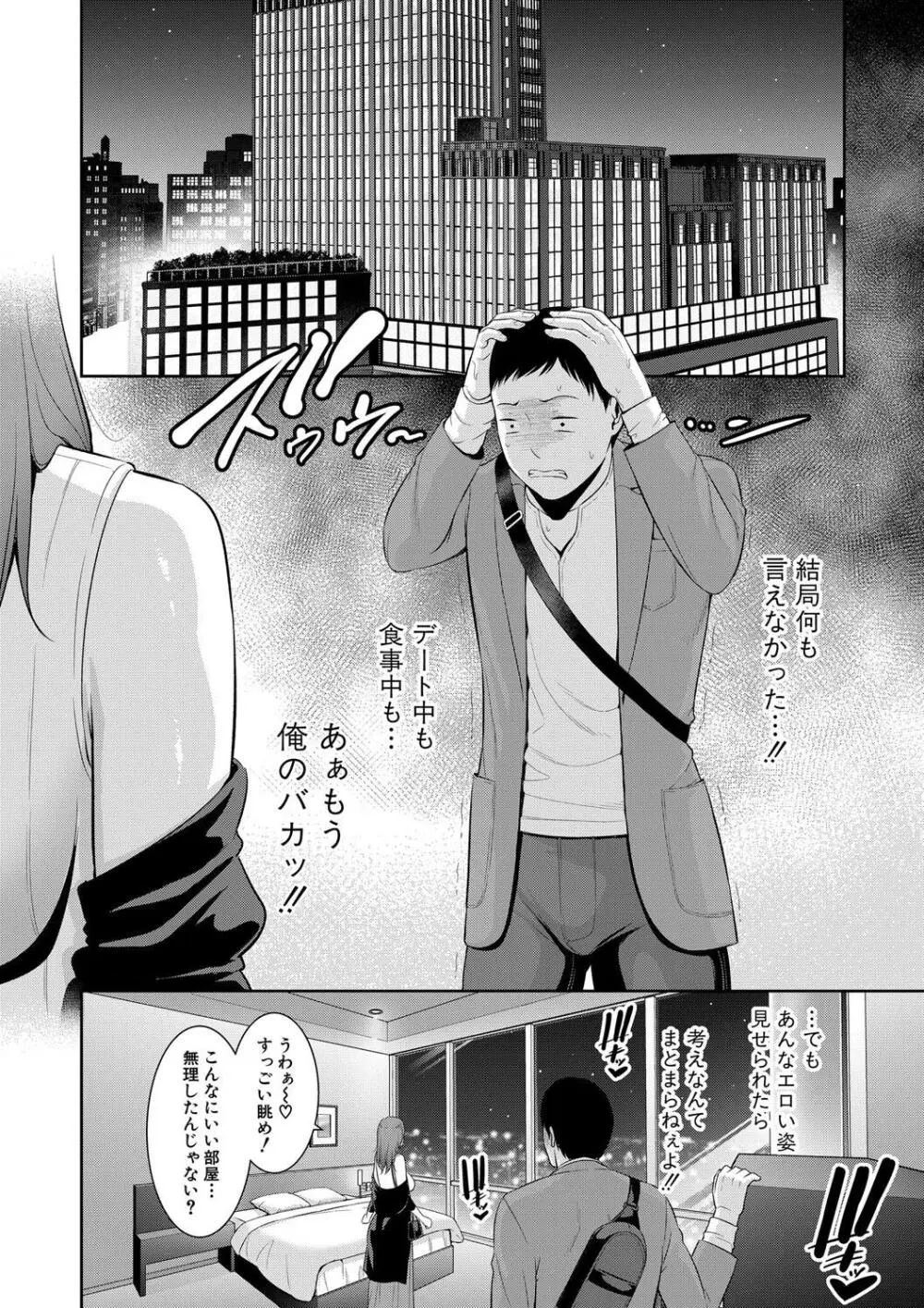 新・友達の母親（下） Page.136