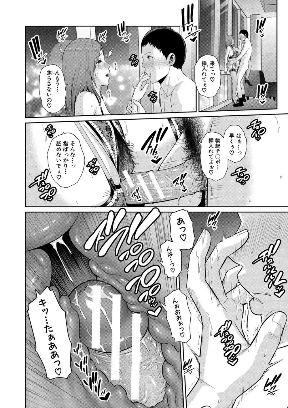 新・友達の母親（下） Page.138