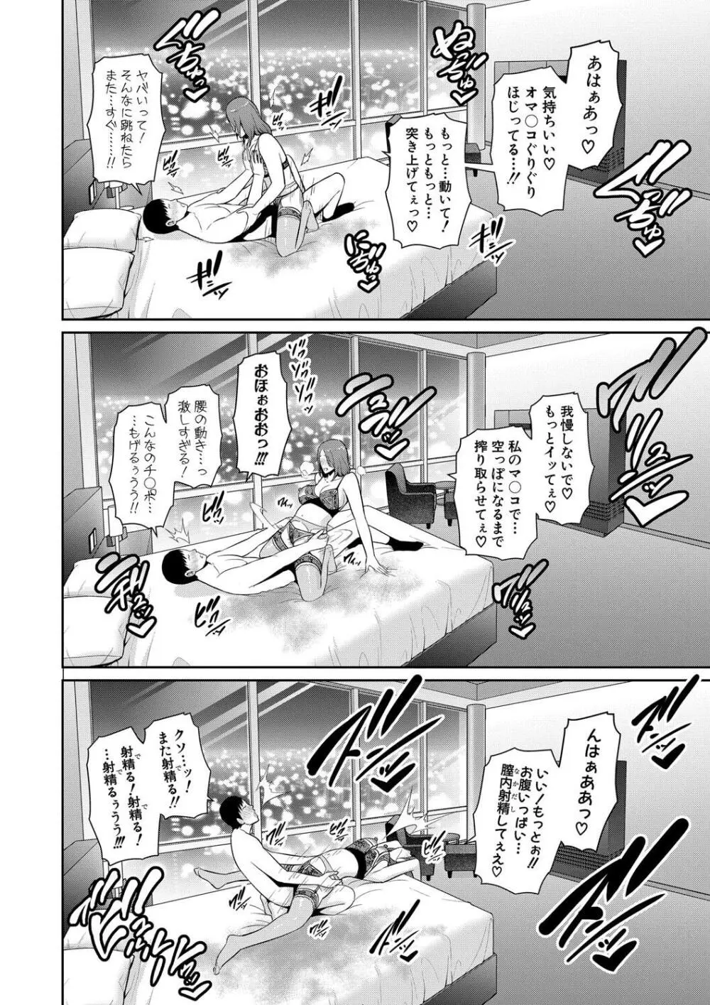 新・友達の母親（下） Page.148