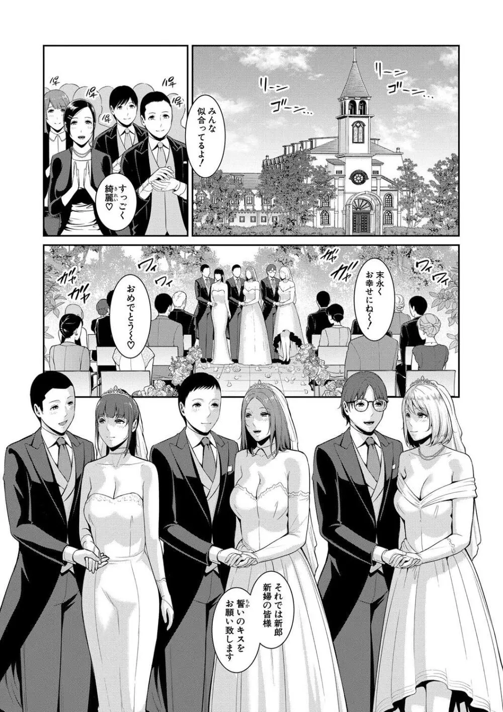 新・友達の母親（下） Page.159