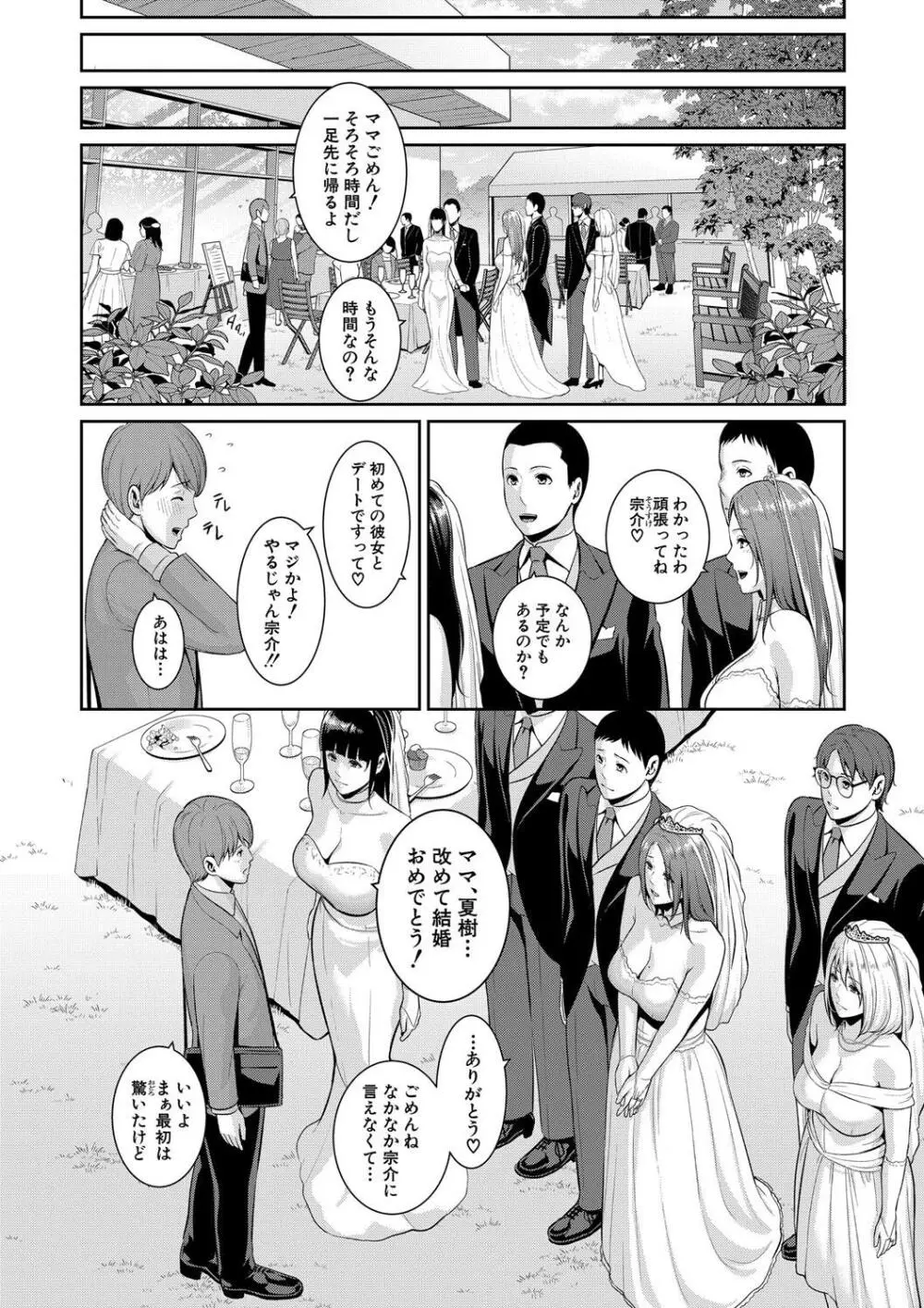 新・友達の母親（下） Page.162