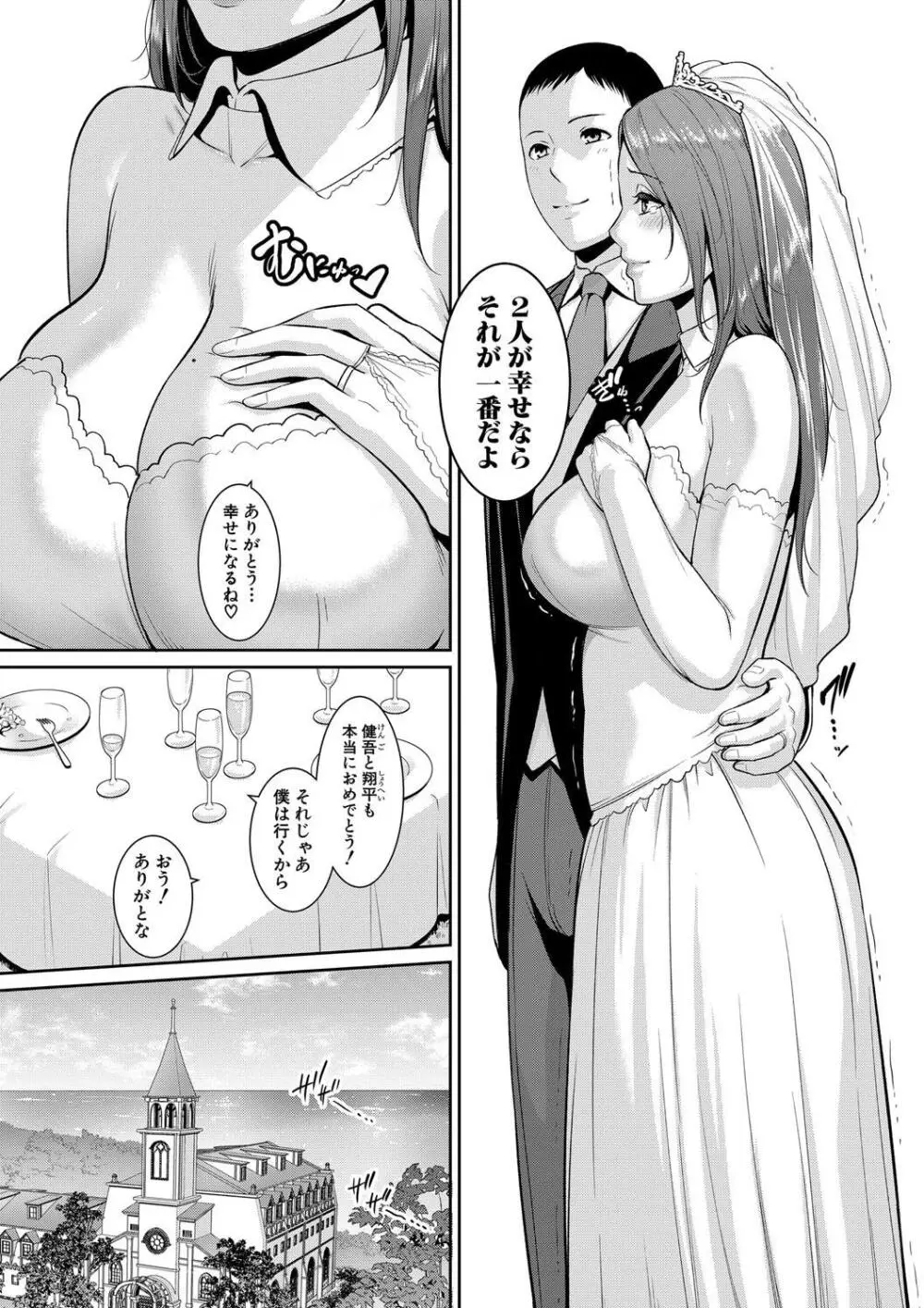 新・友達の母親（下） Page.163