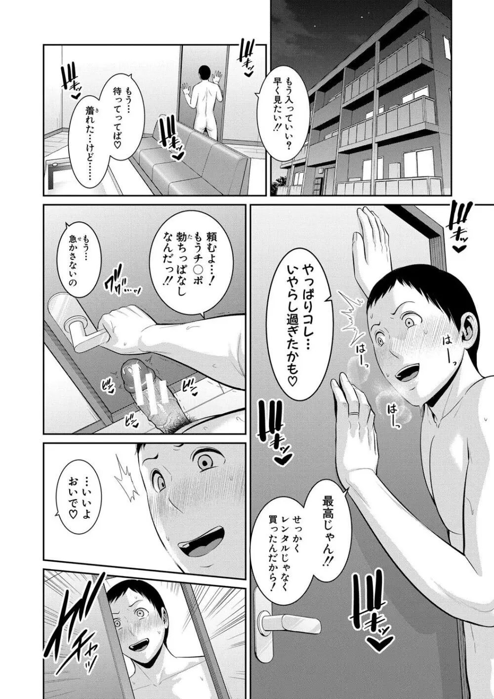 新・友達の母親（下） Page.166