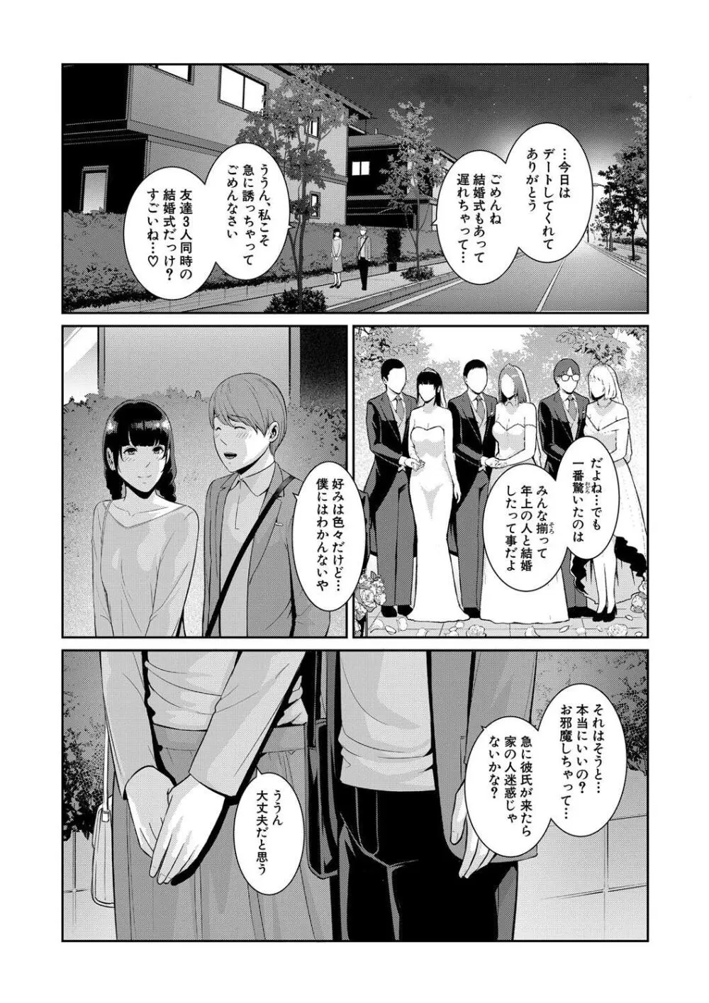 新・友達の母親（下） Page.190
