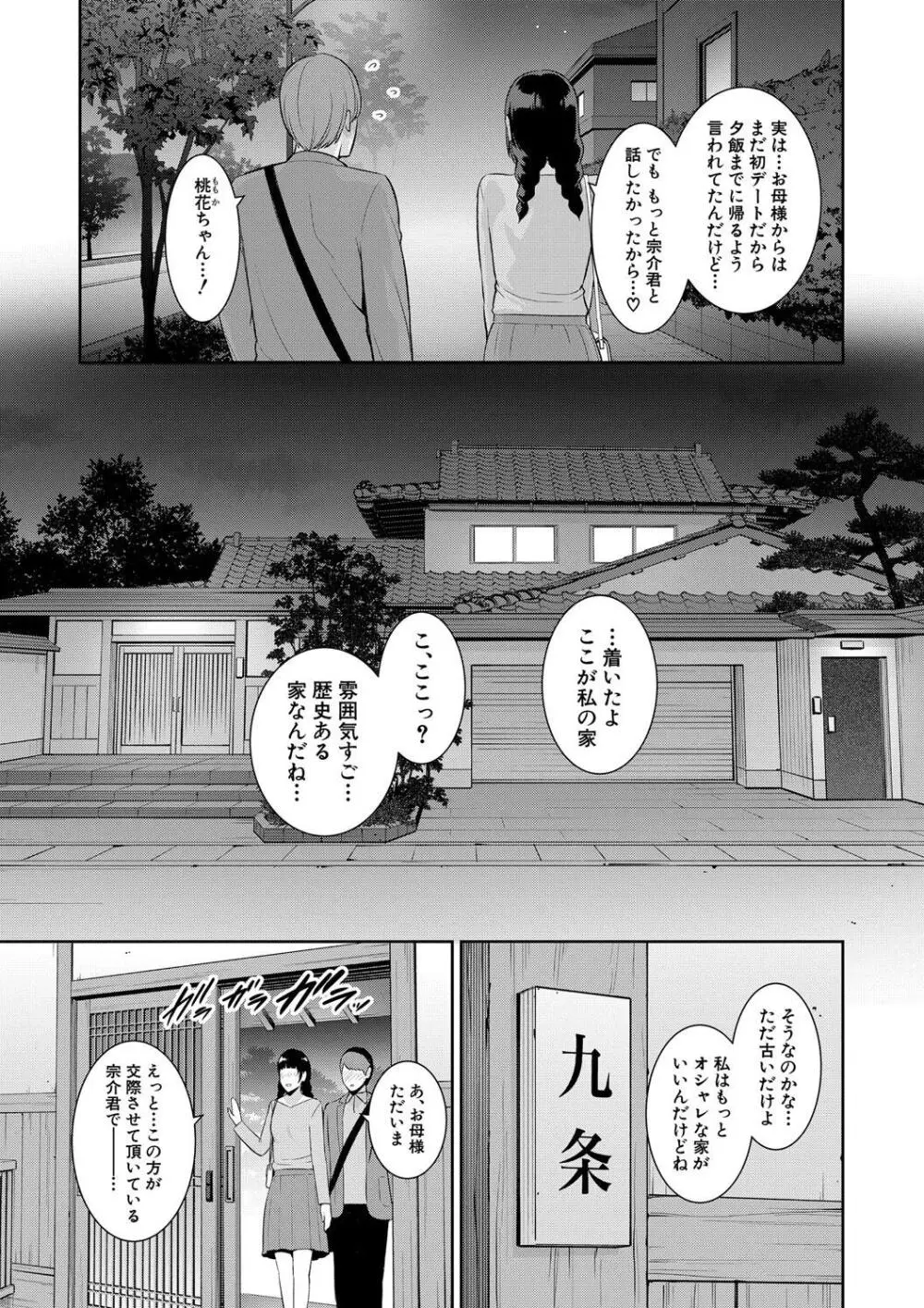 新・友達の母親（下） Page.191