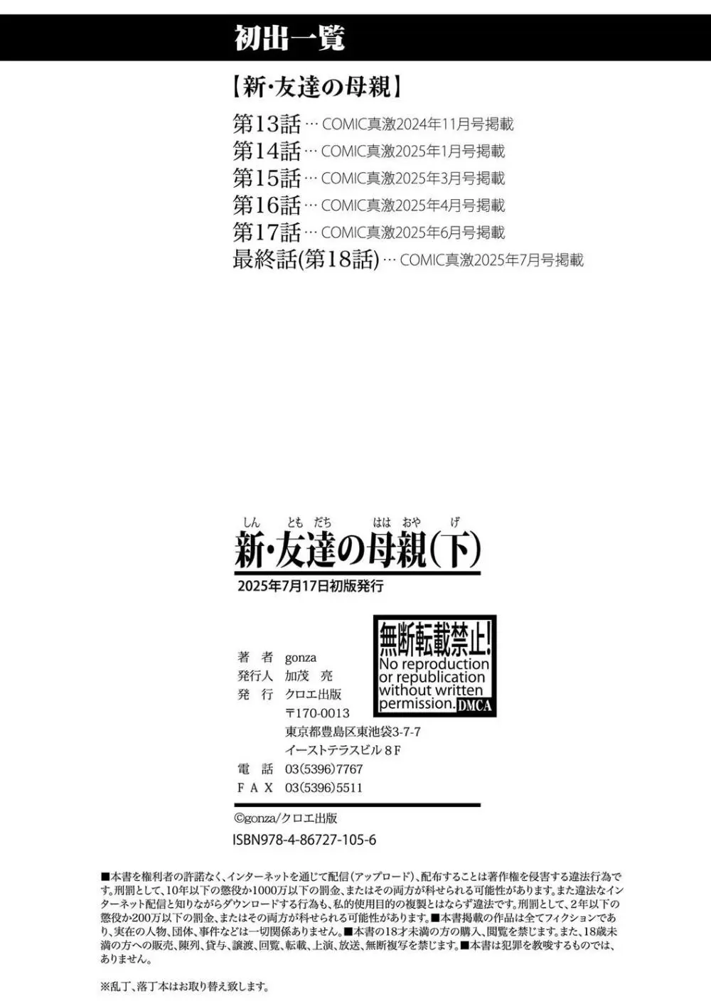 新・友達の母親（下） Page.194