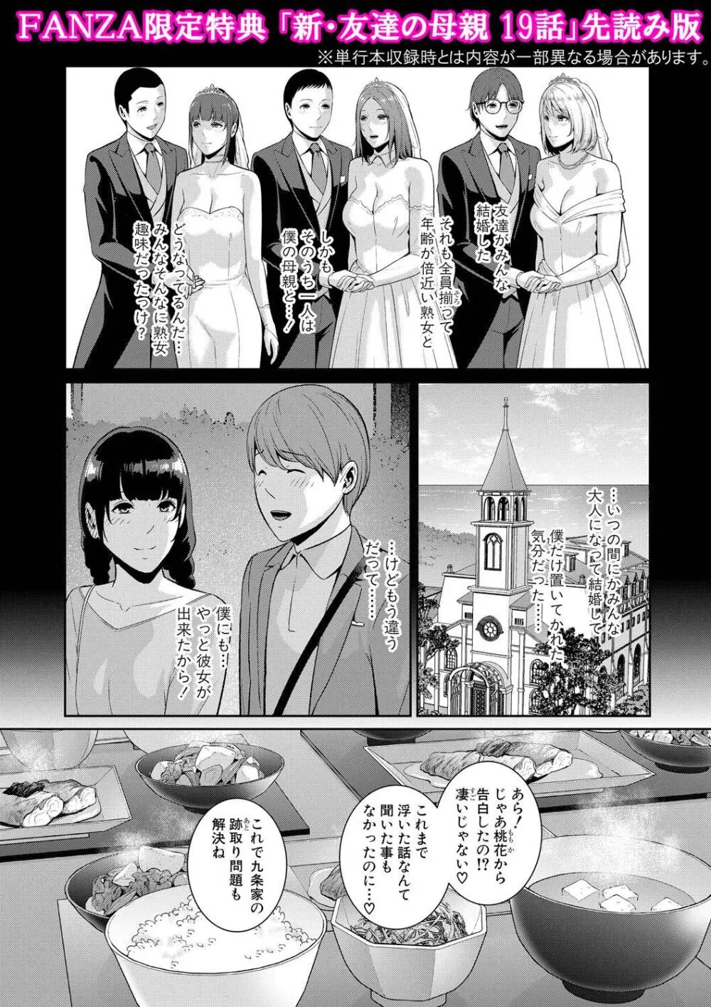 新・友達の母親（下） Page.199