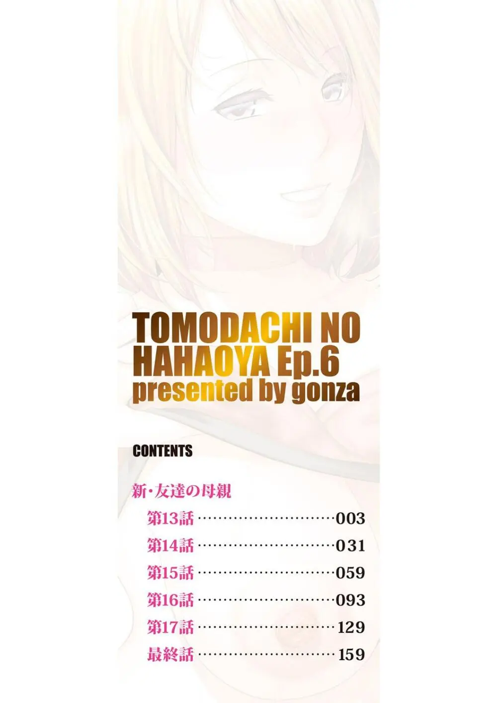 新・友達の母親（下） Page.2