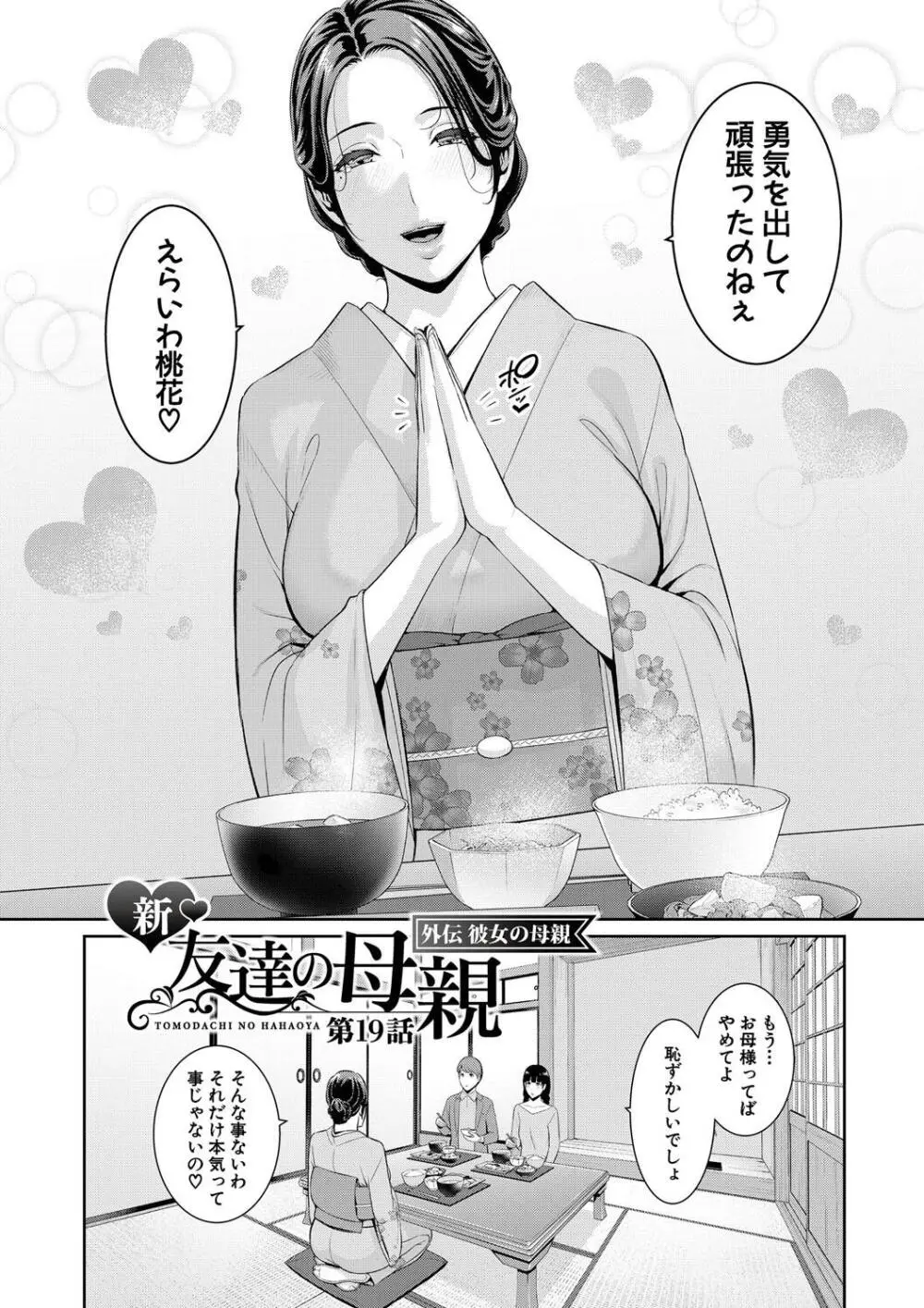 新・友達の母親（下） Page.200