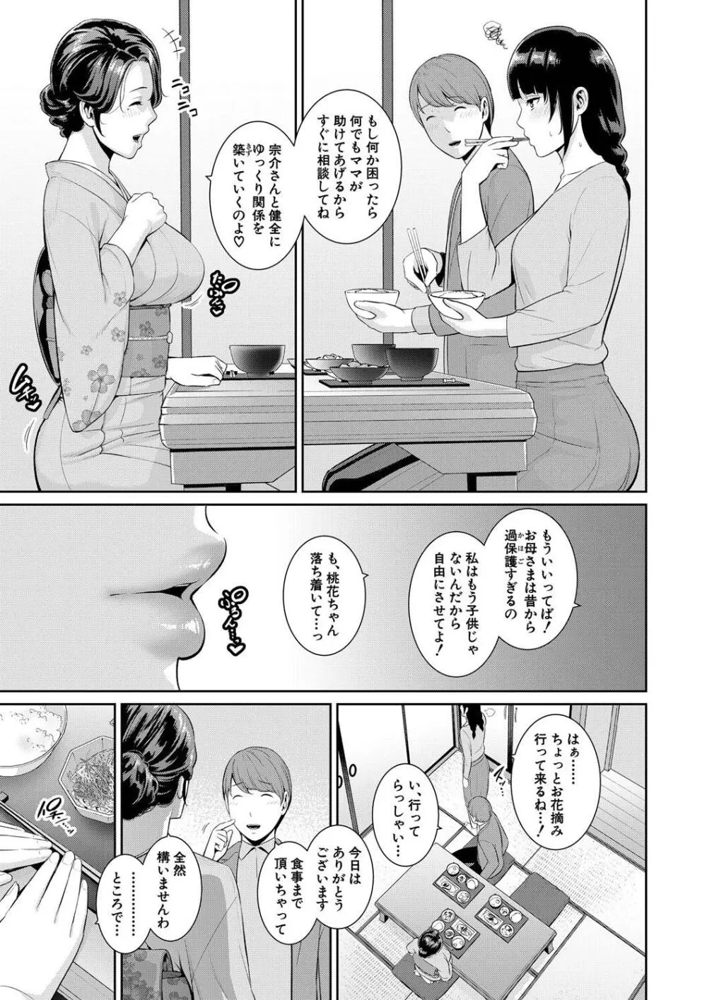 新・友達の母親（下） Page.201
