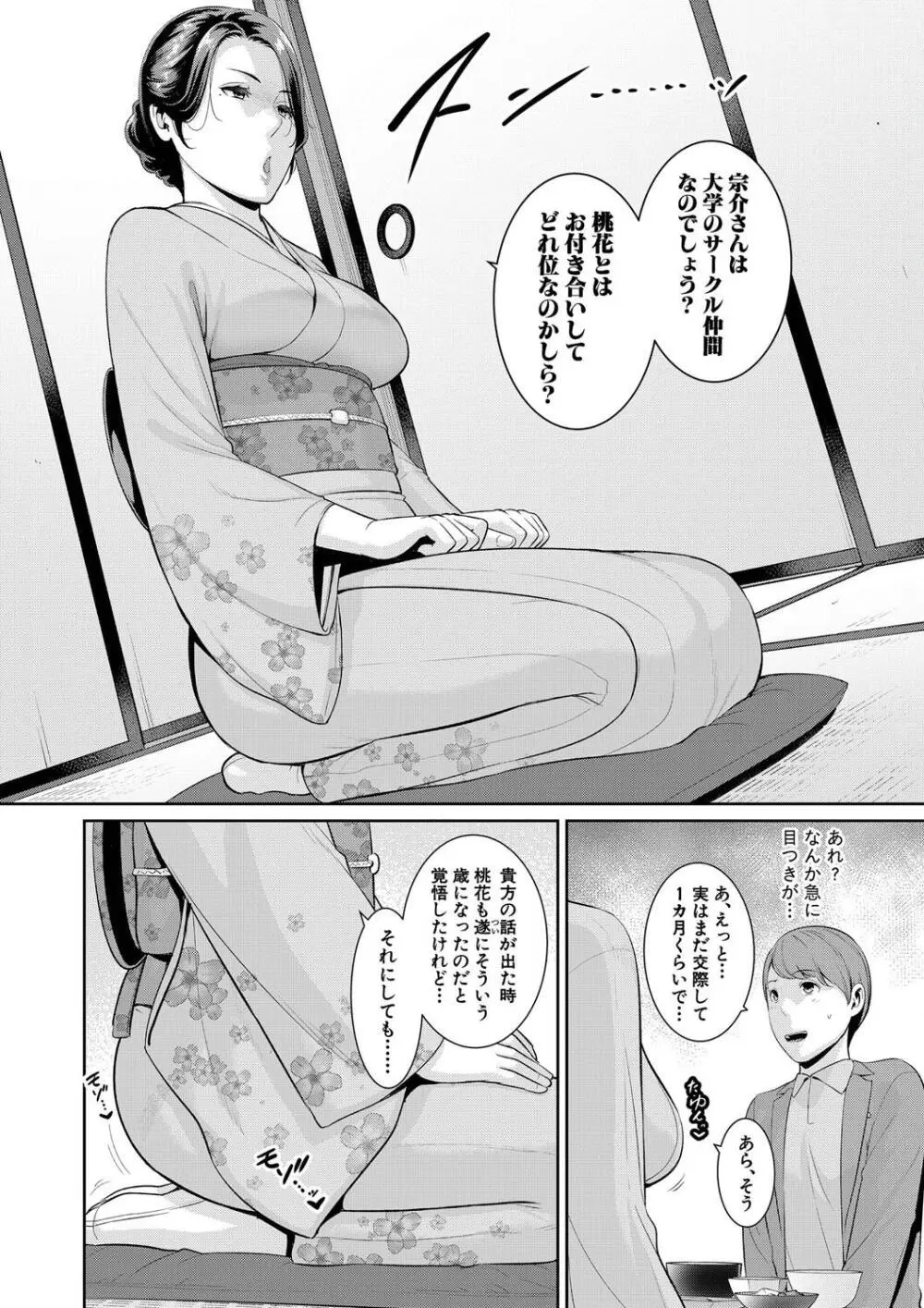 新・友達の母親（下） Page.202