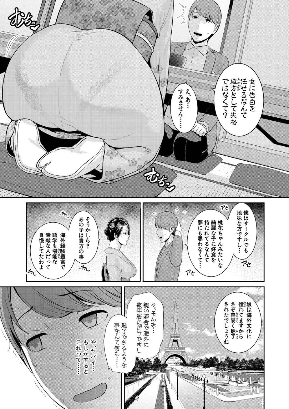 新・友達の母親（下） Page.203
