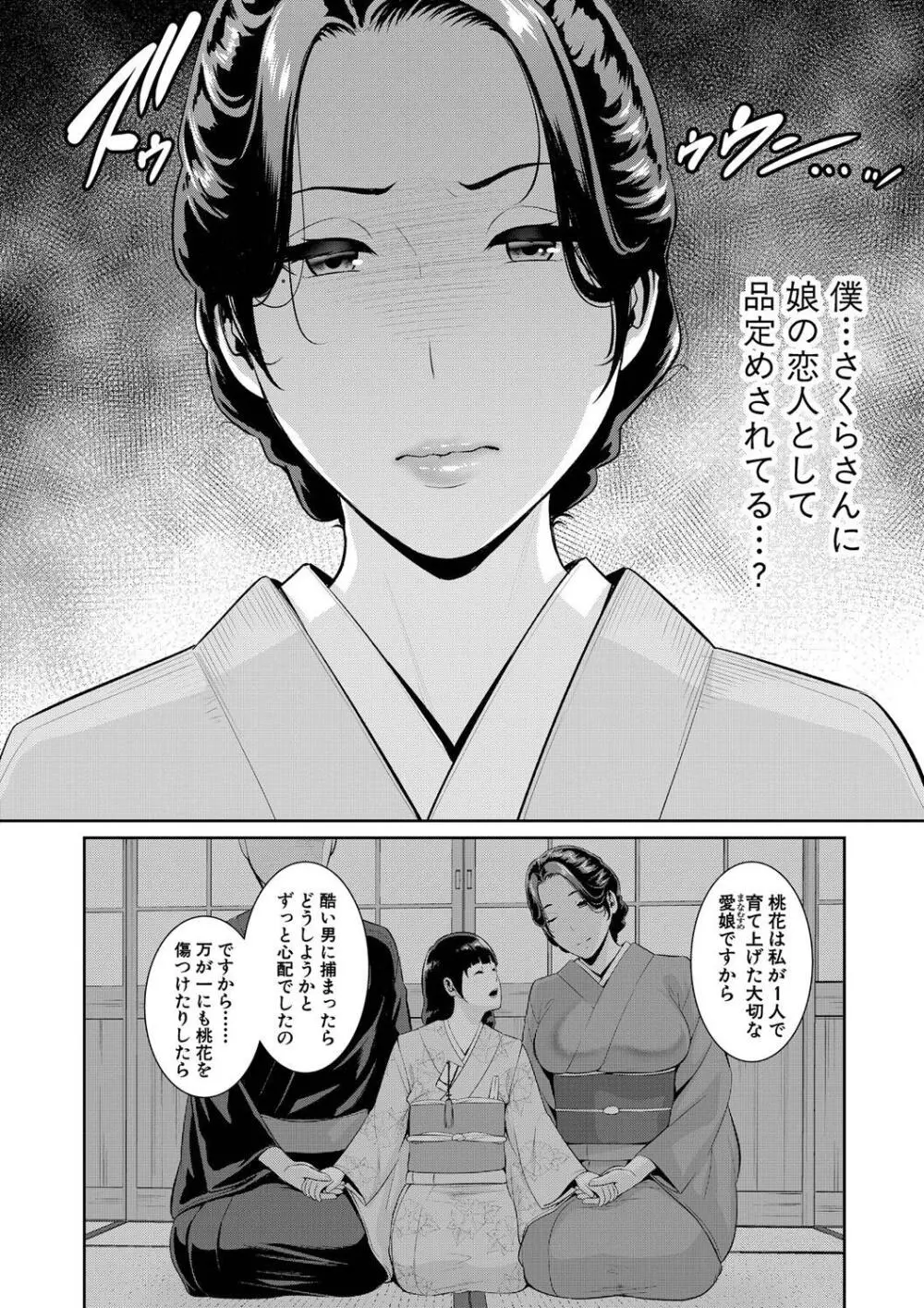 新・友達の母親（下） Page.204