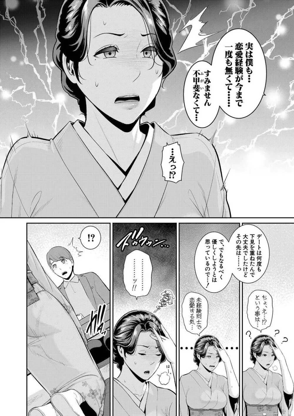 新・友達の母親（下） Page.206