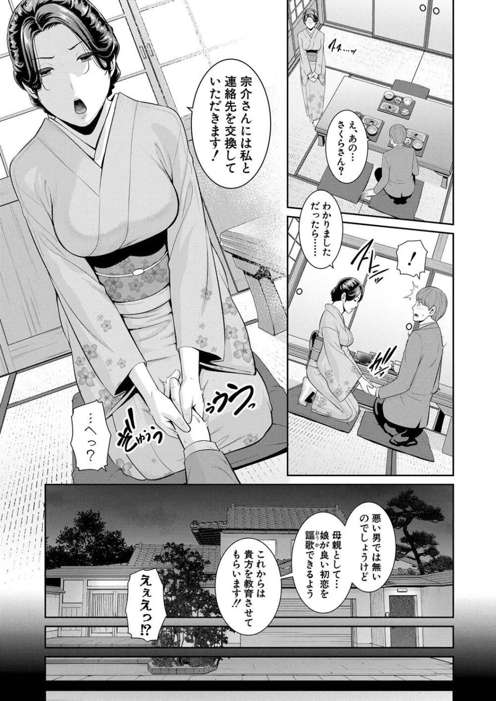 新・友達の母親（下） Page.207