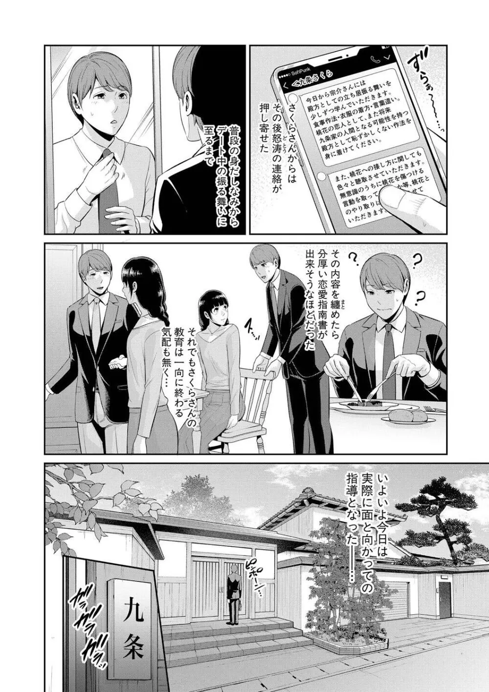新・友達の母親（下） Page.208