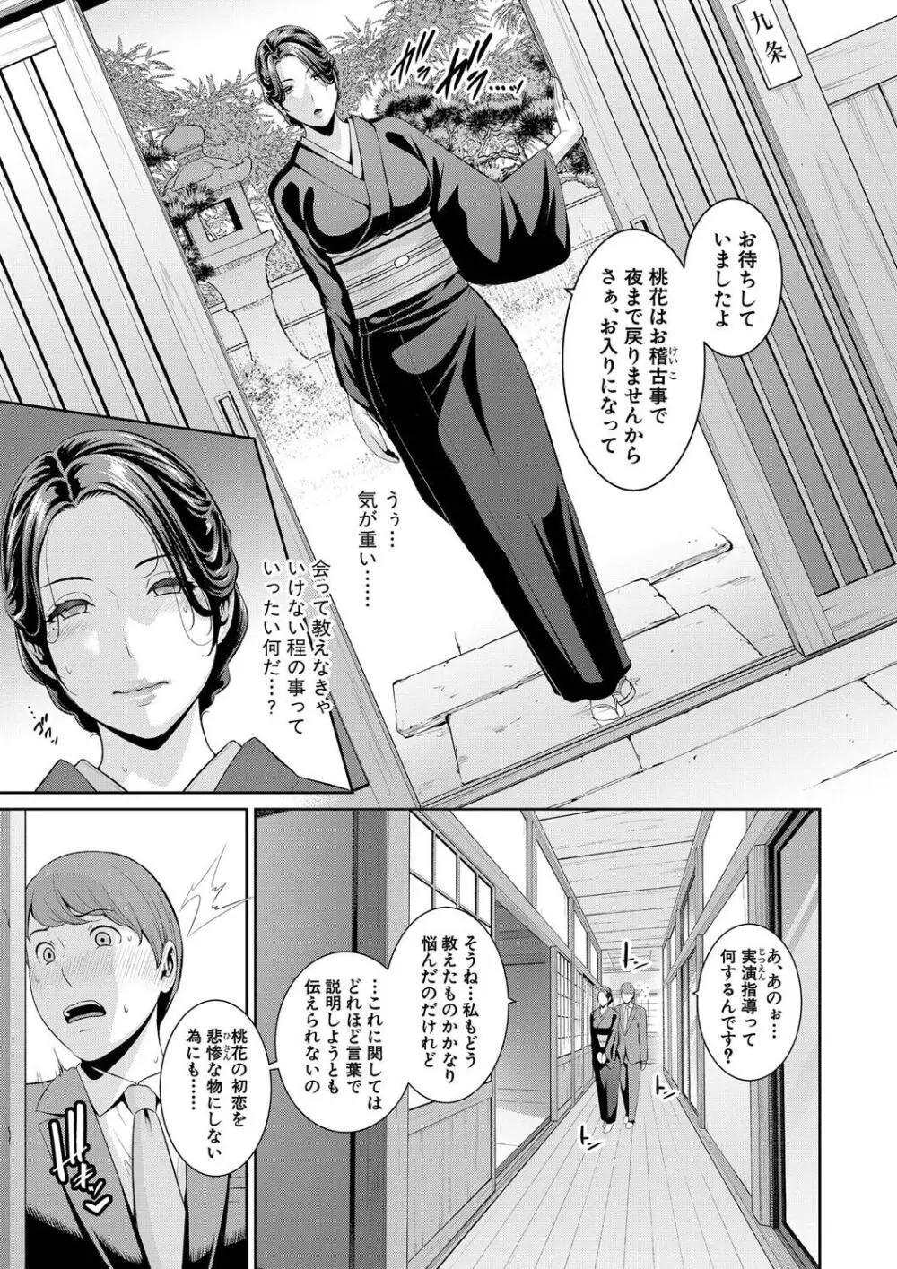 新・友達の母親（下） Page.209
