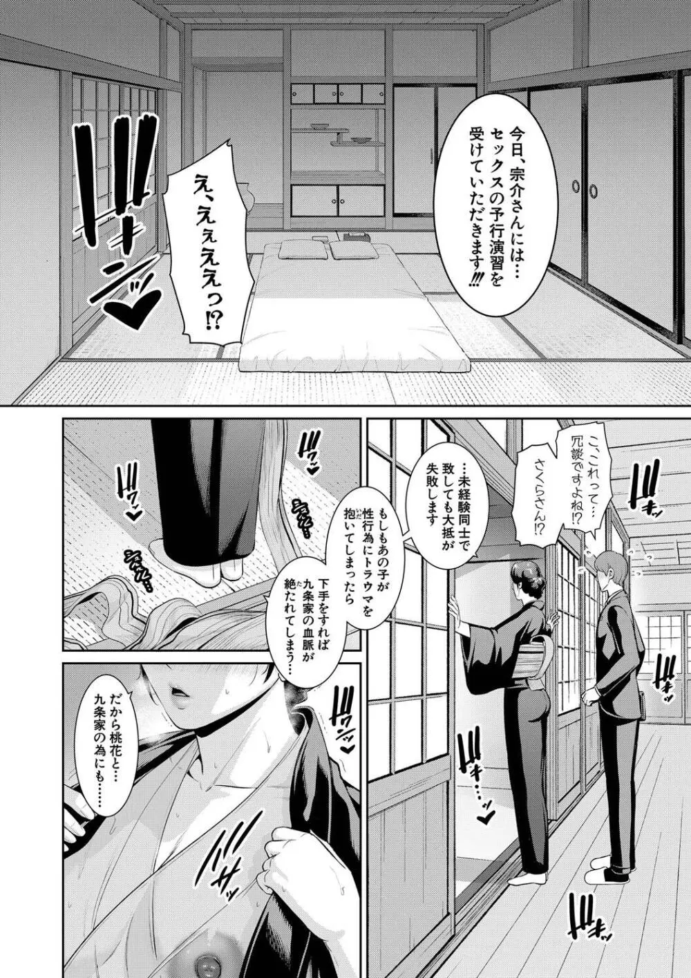 新・友達の母親（下） Page.210