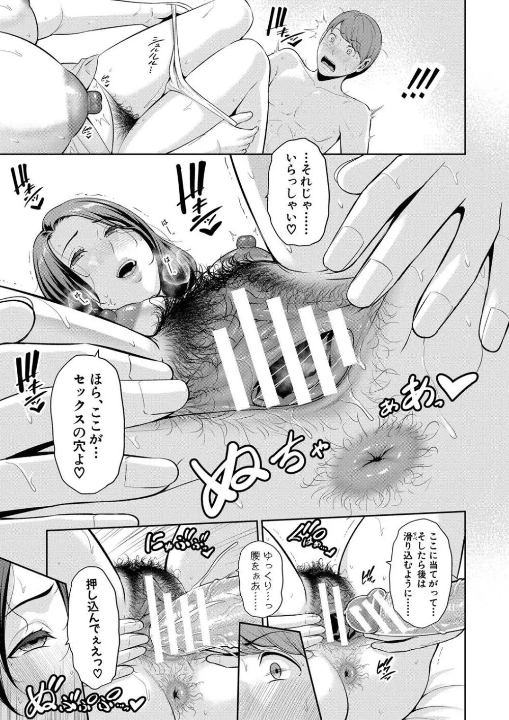 新・友達の母親（下） Page.221