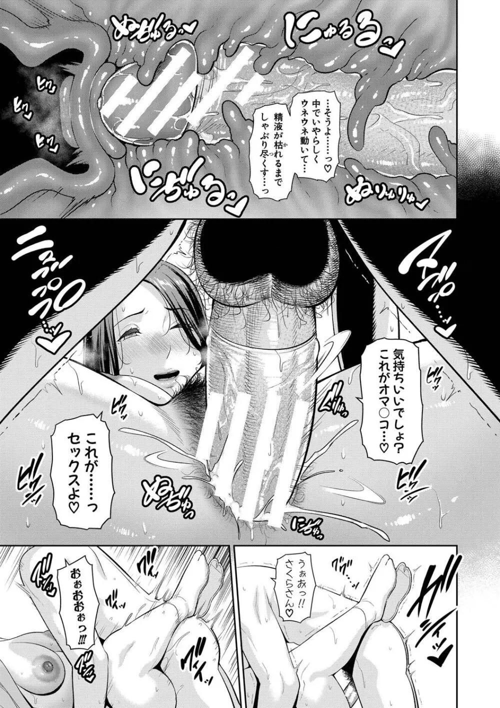 新・友達の母親（下） Page.223