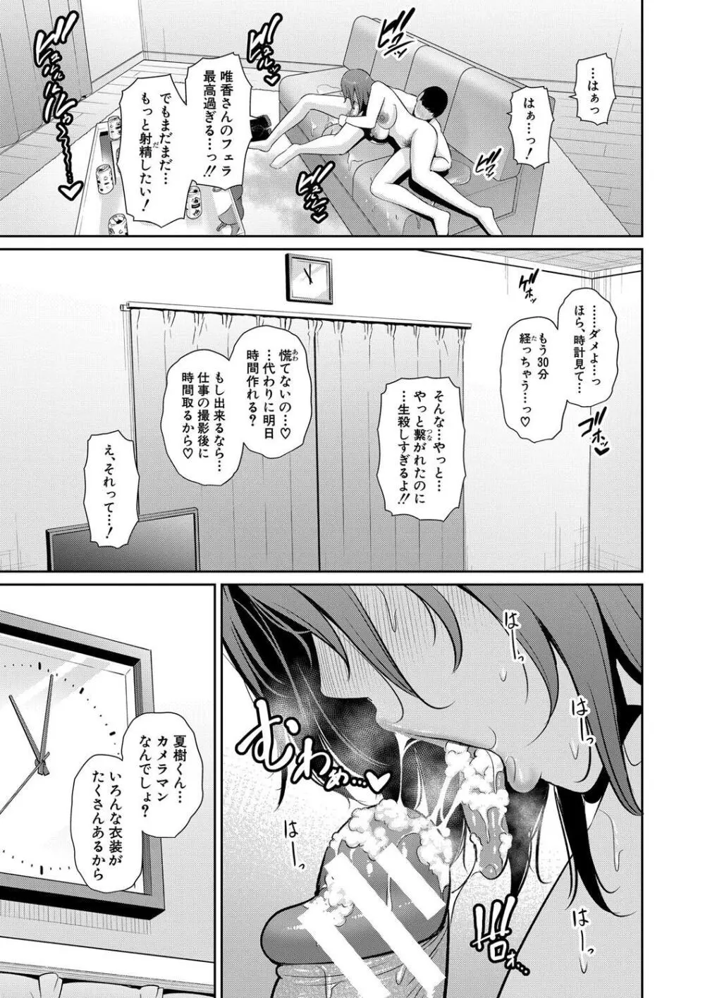新・友達の母親（下） Page.29
