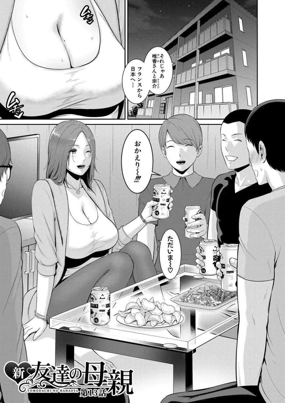 新・友達の母親（下） Page.3