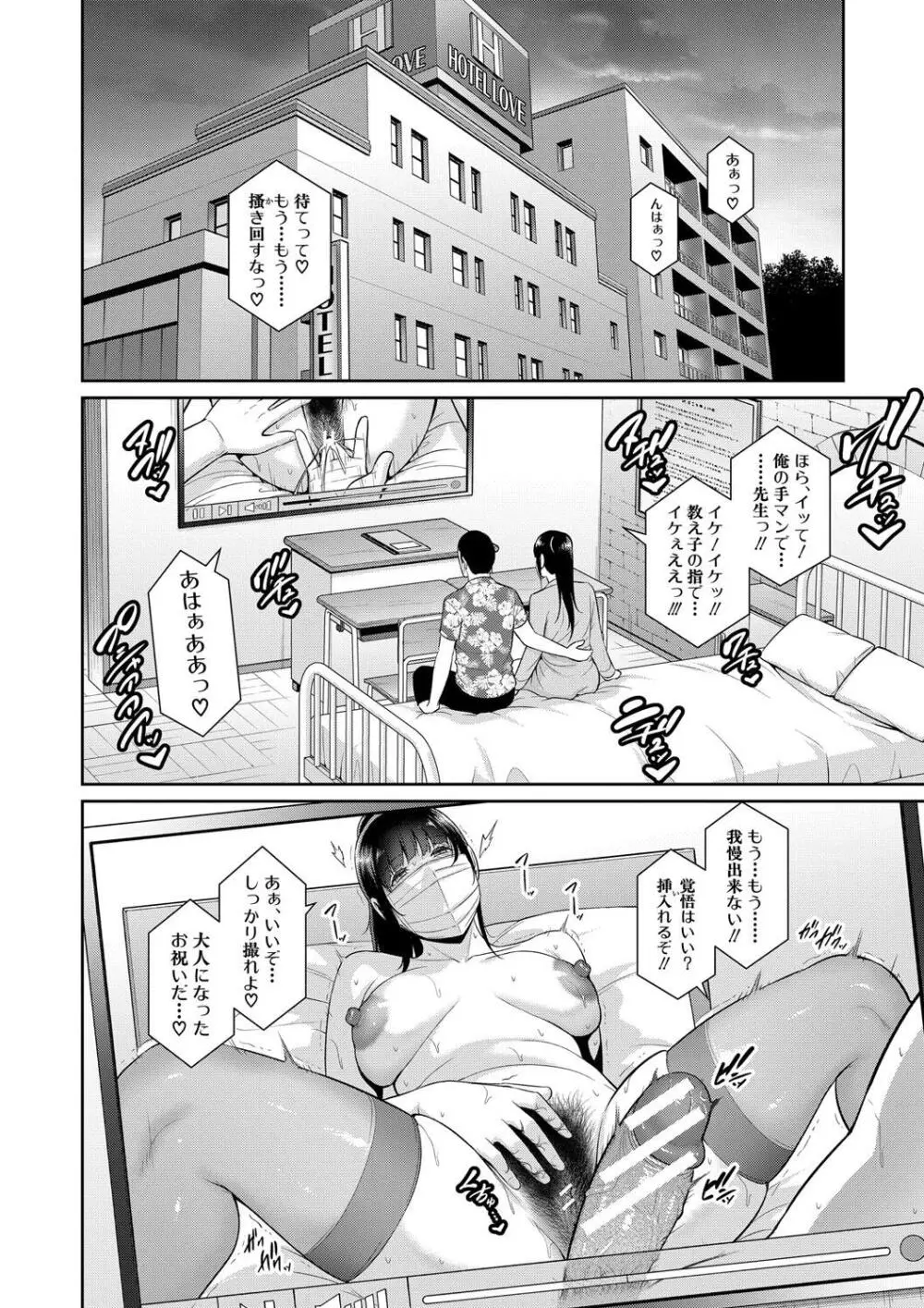 新・友達の母親（下） Page.34