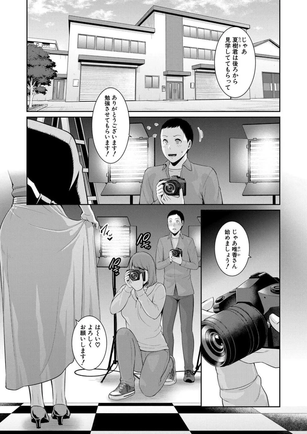 新・友達の母親（下） Page.59