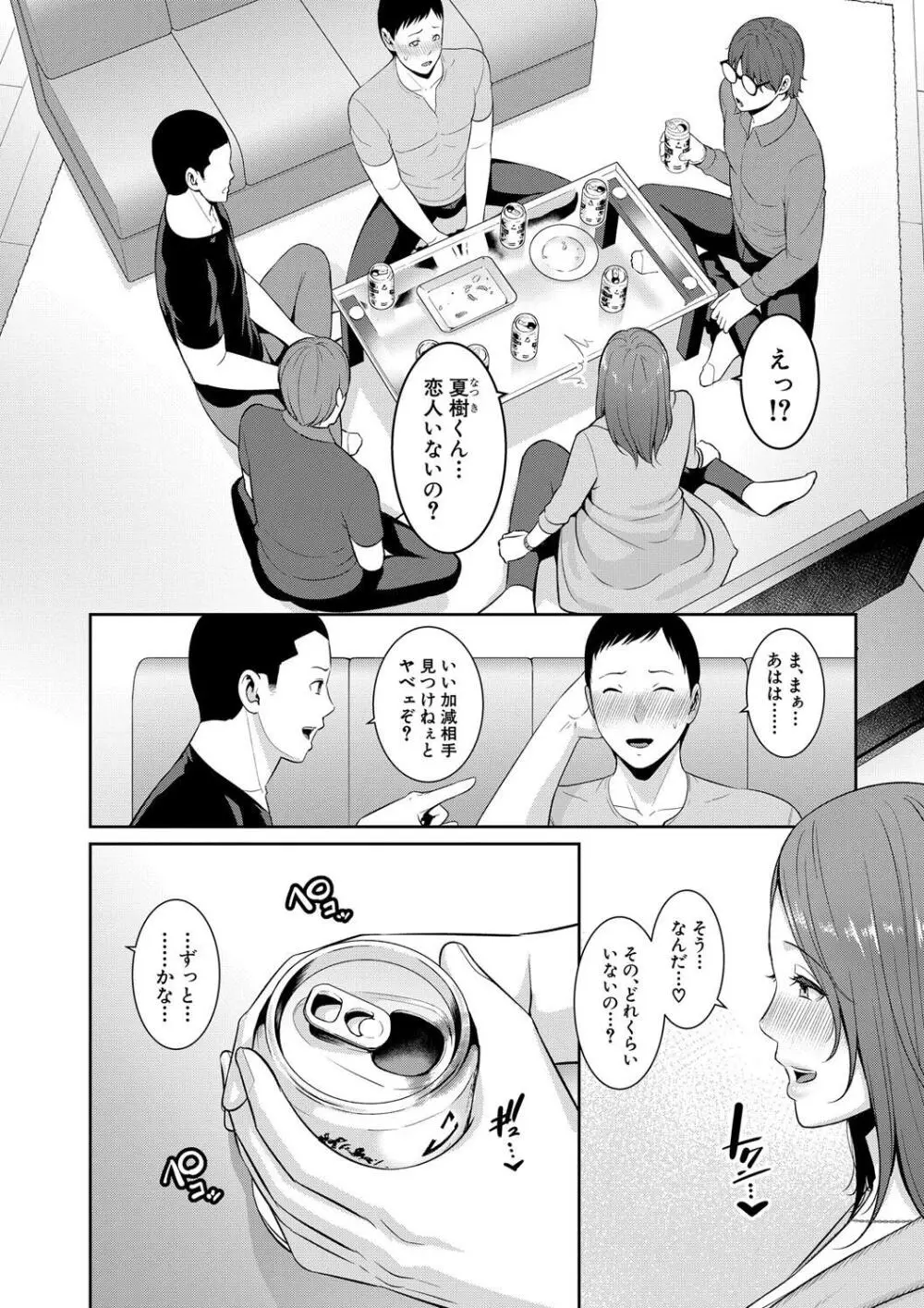 新・友達の母親（下） Page.6