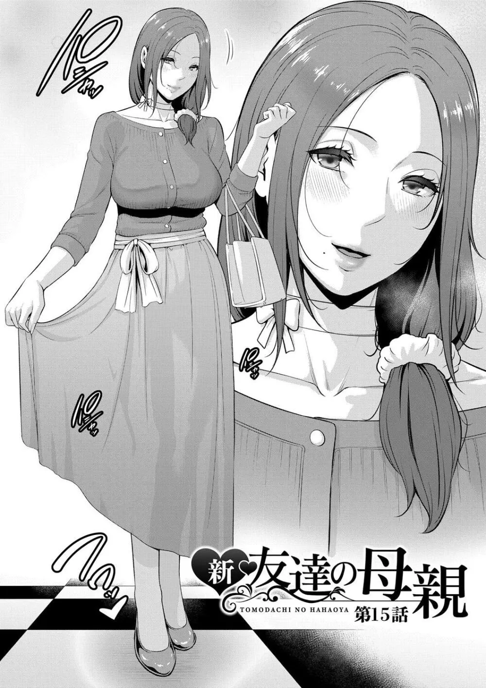 新・友達の母親（下） Page.60