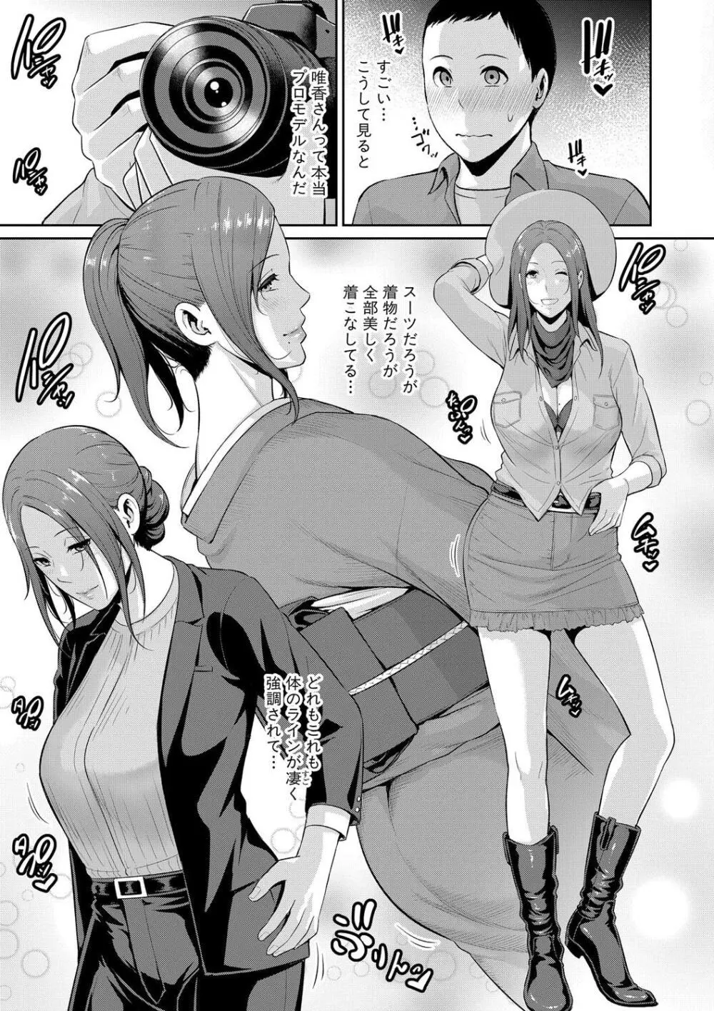 新・友達の母親（下） Page.61