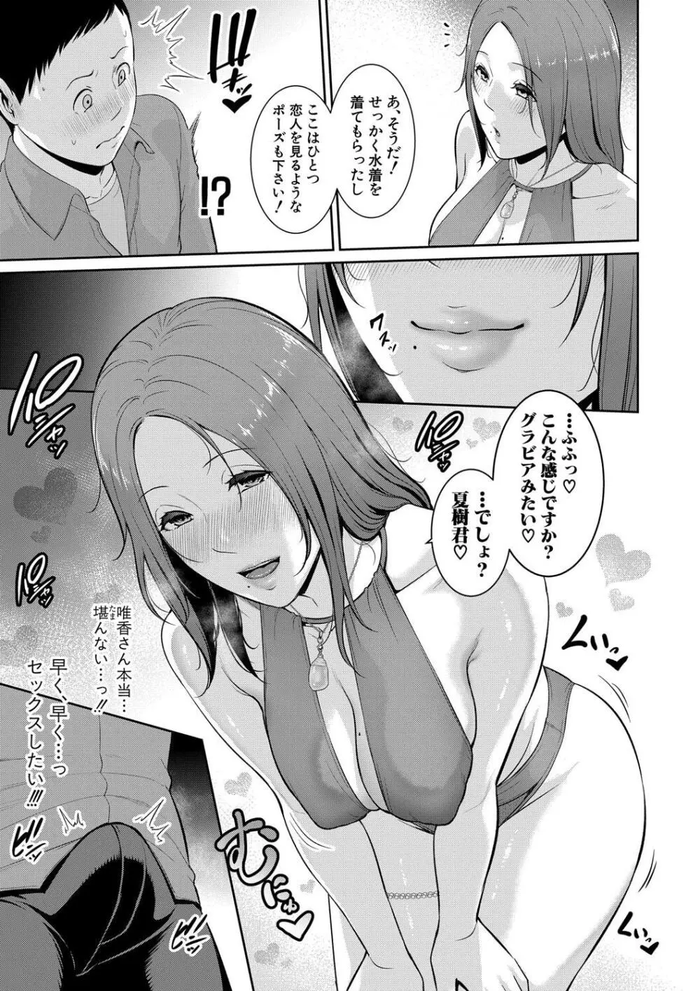 新・友達の母親（下） Page.63
