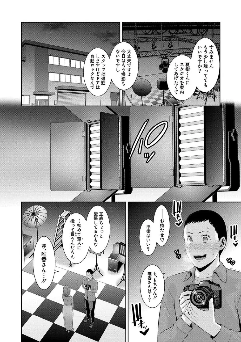 新・友達の母親（下） Page.64