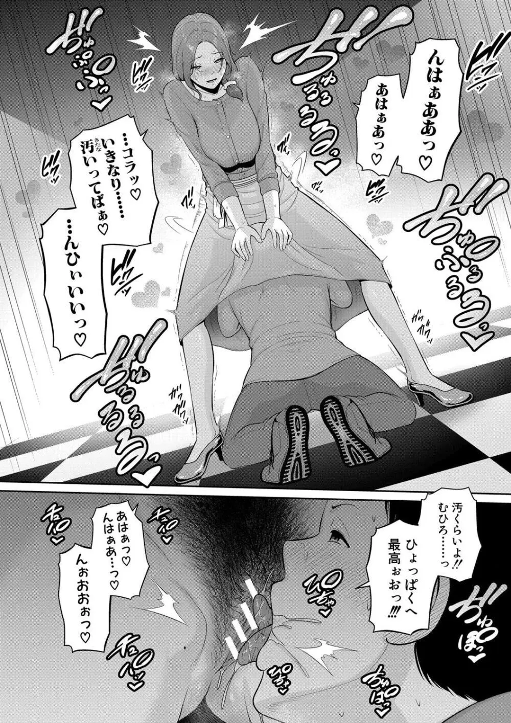 新・友達の母親（下） Page.68