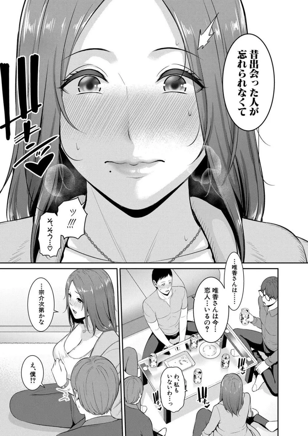 新・友達の母親（下） Page.7