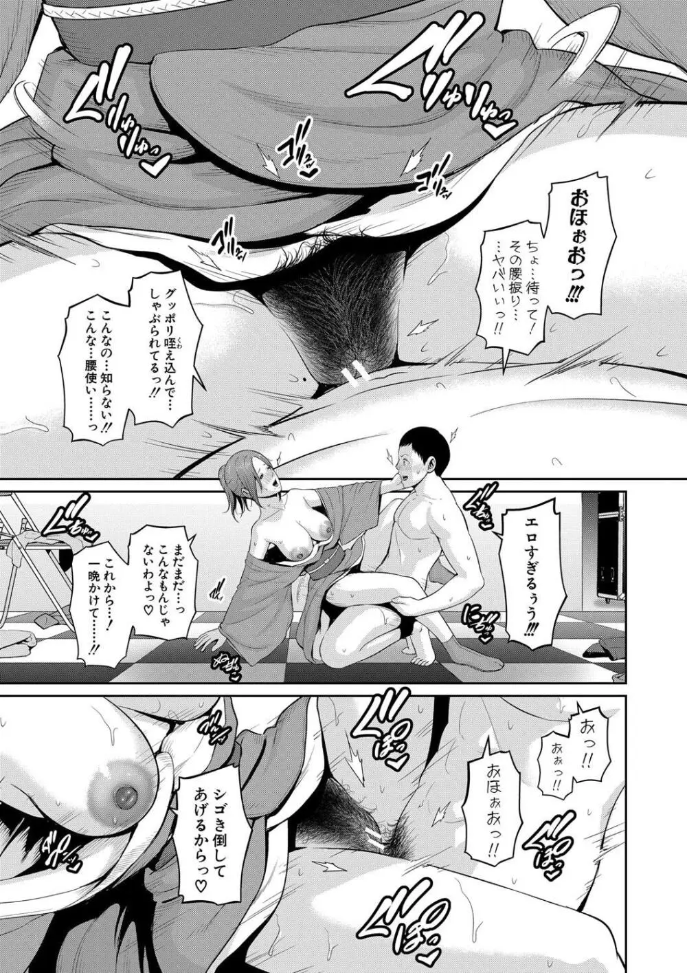 新・友達の母親（下） Page.79